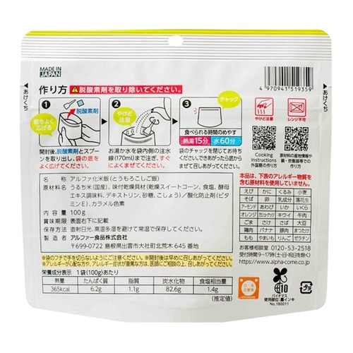安心米 とうもろこしご飯 50袋入 11