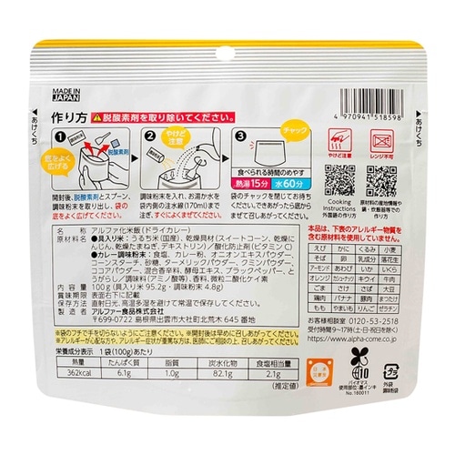 安心米 ドライカレー 50袋入 1142
