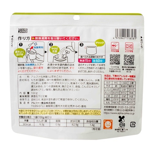 安心米 山菜おこわ 50袋入 11421