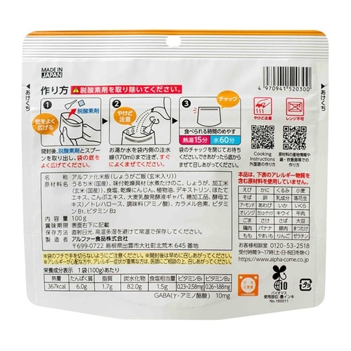 安心米 しょうがご飯(玄米入り) 50袋