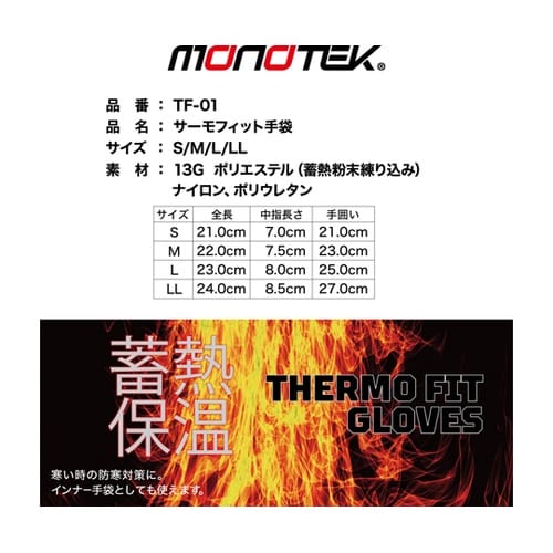 サーモフィット手袋 S TF−01−S