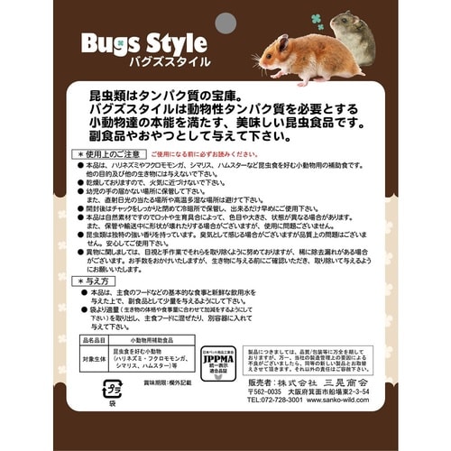 バグズスタイル ジャイアントミルワーム