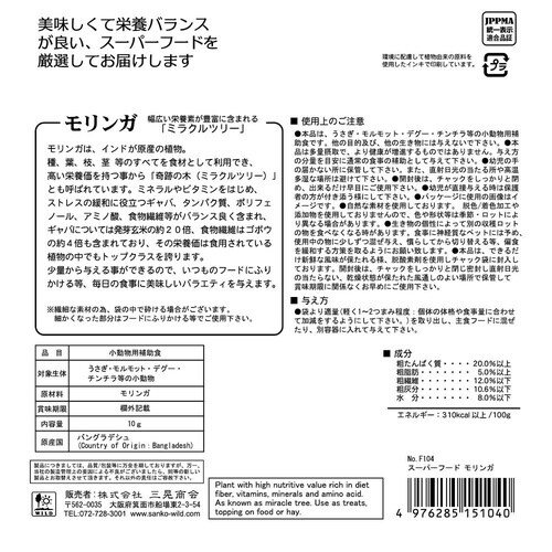 スーパーフード モリンガ 10g F10