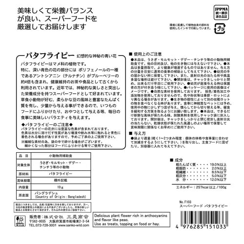 スーパーフード バタフライピー 10g