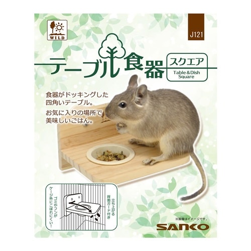 テーブル食器 スクエア J121