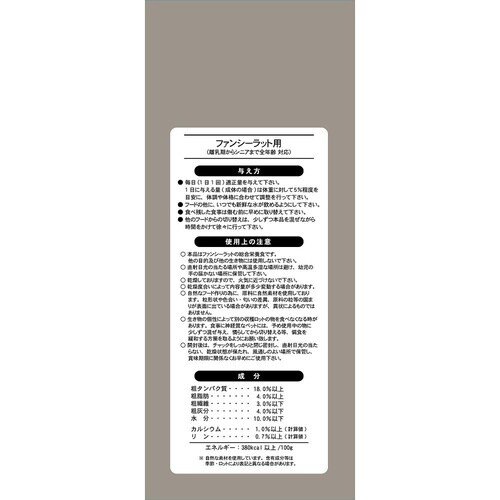 ファンシーラット ナチュラス オールステ