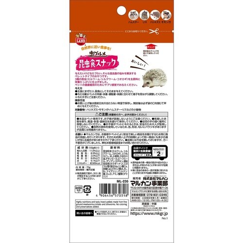 虫グルメ昆虫食スナック 70g ML−2