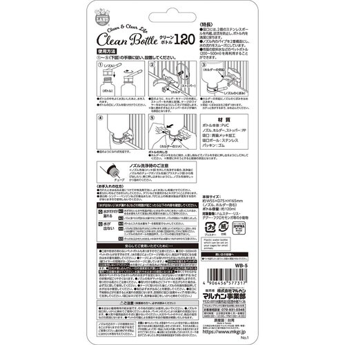 クリーンボトル120 WB−5