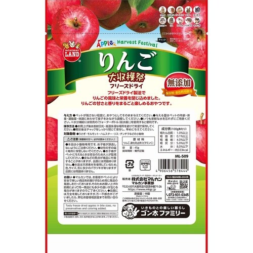 りんご大収穫祭 サクふわフリーズドライ