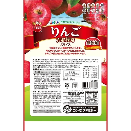 りんご大収穫祭 パリふわスライス 70g
