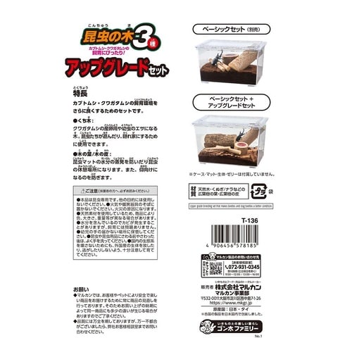 昆虫の木3種 アップグレードセット T−