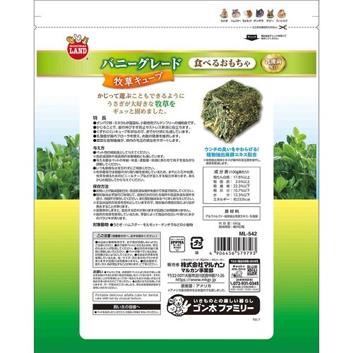 バニーグレード 牧草キューブ 650g