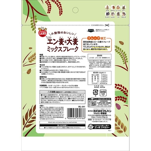 小動物のおいしいムキエン麦&大麦 ミック