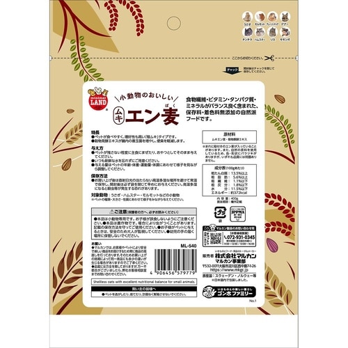 小動物のおいしいムキエン麦 400g M