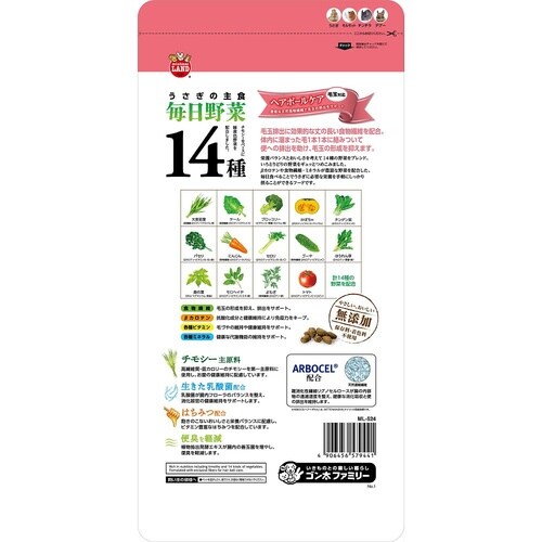 うさぎの毎日野菜14種 ヘアボールケア