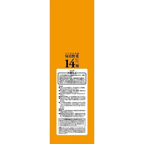 うさぎの毎日野菜14種 シニア 800g
