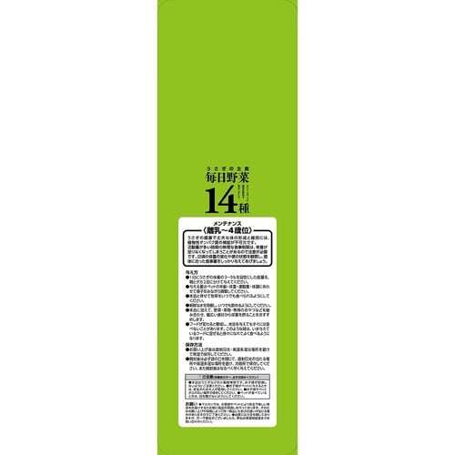 うさぎの毎日野菜14種 メンテナンス 8