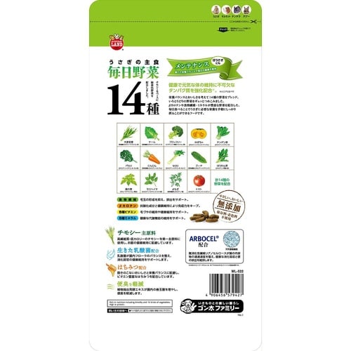 うさぎの毎日野菜14種 メンテナンス 8