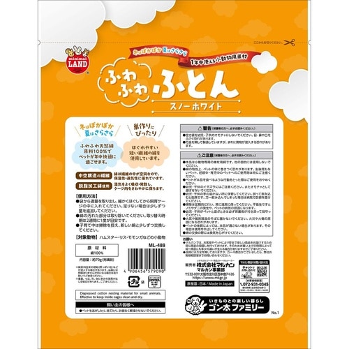 ふわふわふとん スノーホワイト 70g