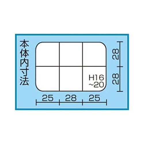 90x67x23mm 小物ケース(6コマ