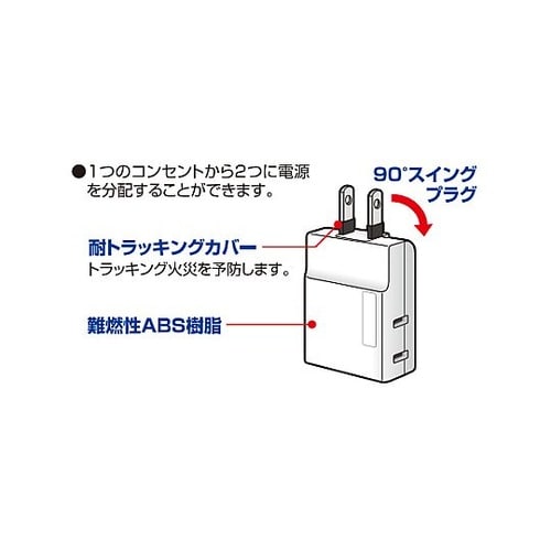 AC125V/15A 二口タップ(スイン