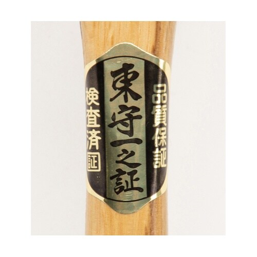 東守一両口玄能225g