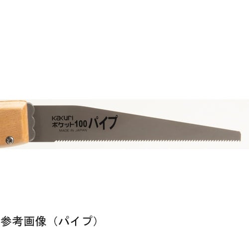 ポケット100 引廻し