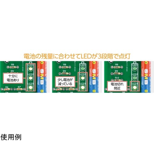 電池残量チェッカーキット 95709