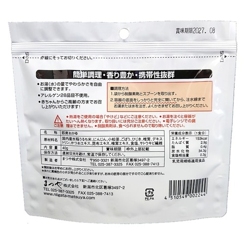 ライスるん 五目がゆ 和風味 50袋×8