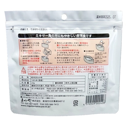 非常備蓄用ミキサー粥 50袋×8ケース