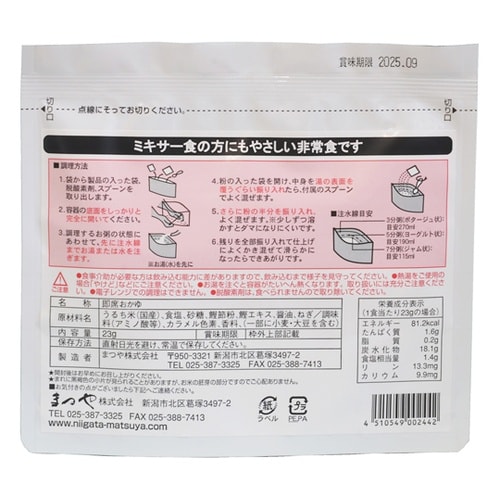 非常備蓄用ミキサー粥 まつたけ風味 50