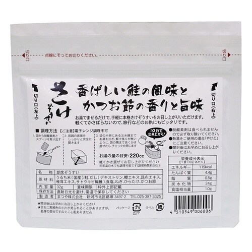 高級ぞうすいシリーズ さけぞうすい 24