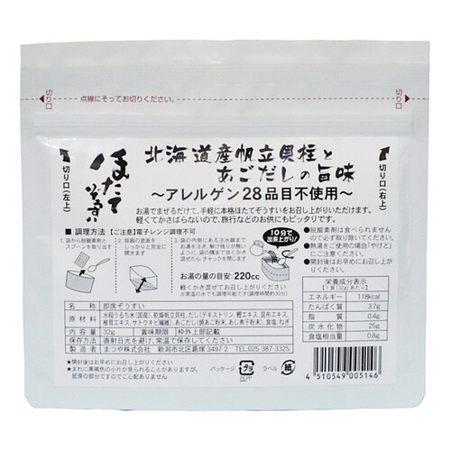 高級ぞうすいシリーズ ほたてぞうすい 2