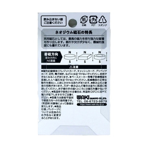 ネオジウムマグネット穴付き 丸 φ20×