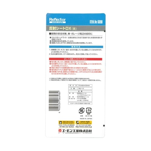 反射シートDX(黄)15×60×0.6m