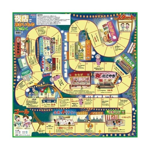 夜店でおかいものすごろく 2584