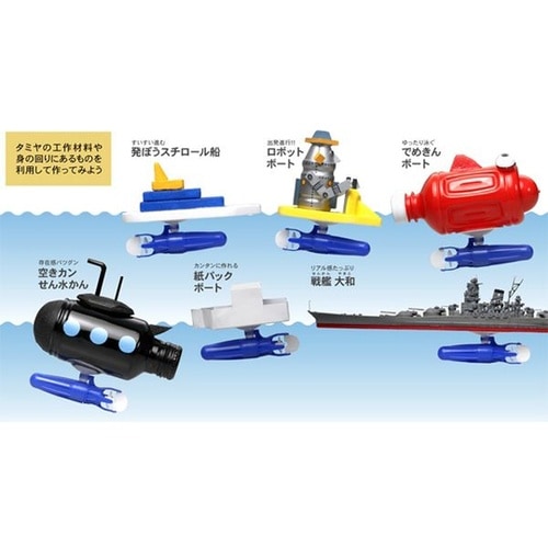 ミニ水中モーター(単4形タイプ) ITE