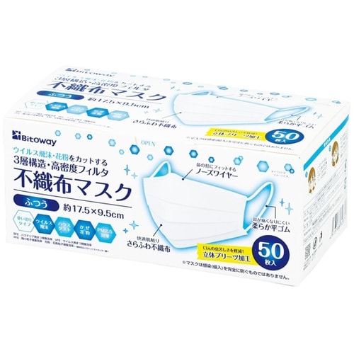 Bitoway3層構造不織布マスクふつう