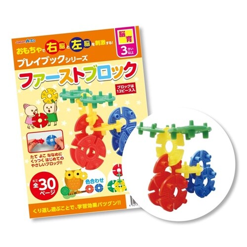 ファーストブロック プレイブック 738