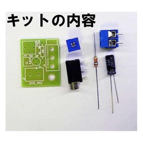 ボイスレコーダー用ライン入力改造キット