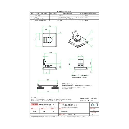 クイックロック貼付スペーサー(4個入)