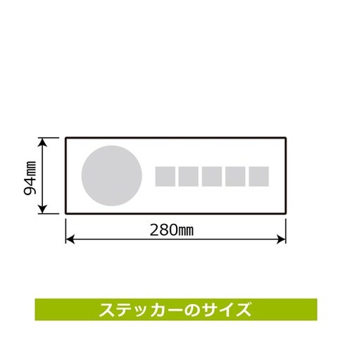 強粘ステッカー 消火器 右 94×280