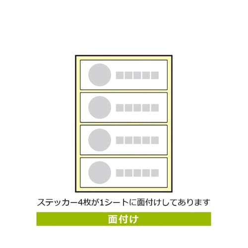 強粘ステッカー 整理整頓 1袋(4ラベル