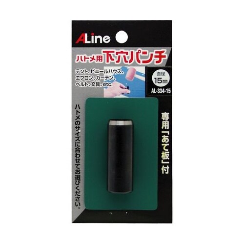 下穴ポンチ あて板付15mm AL−33