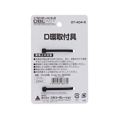 DBLTACT D環取付具 4ツ穴 シル