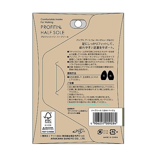 プロフィットイン ハーフソール 1.5m