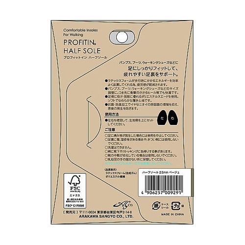 プロフィットイン ハーフソール 2.5m