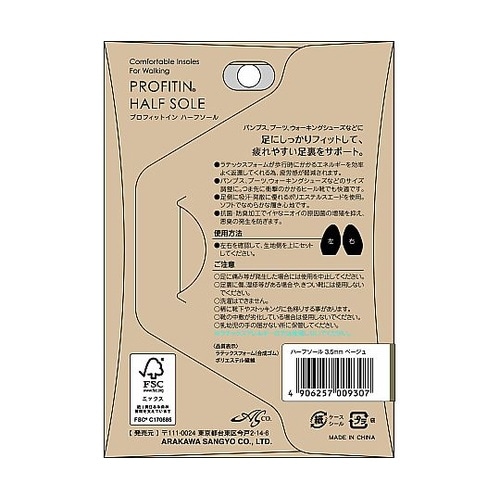 プロフィットイン ハーフソール 3.5m