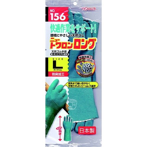 ニュートワロンロング L 156−L