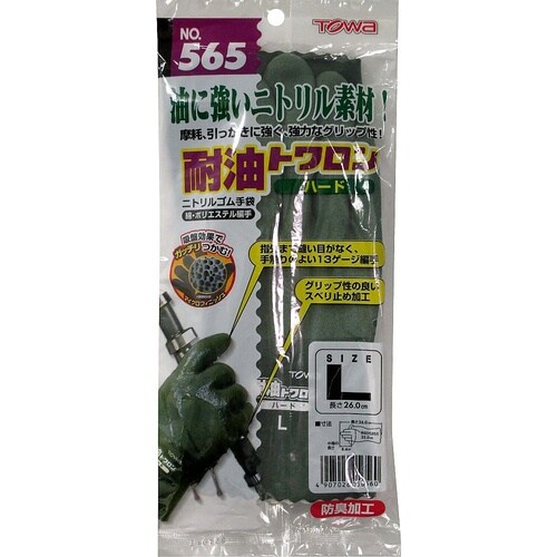 耐油トワロンハード L 565−L